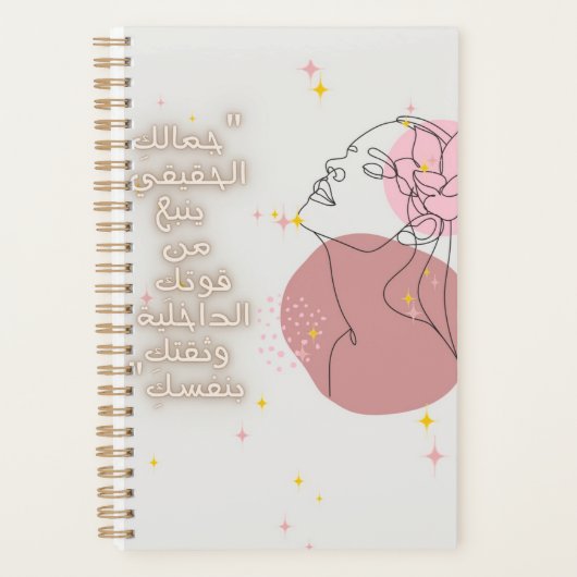 Inspirerend Arabisch Citaat Spiraal Notebook - Zel Planner (Voorkant)