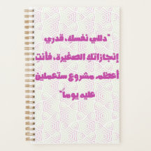 Inspirerende Arabische Citaat Spiraal Notebook - Z