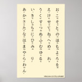 Internationaal > Japans | Hiragana Alphabet ひ ら が  Poster (Voorkant)