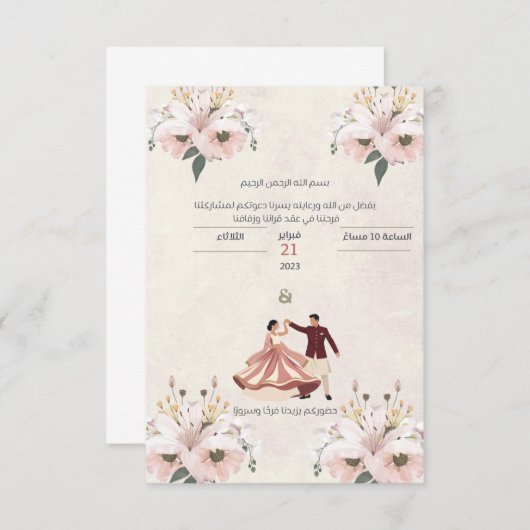 Invitation (Devant / Derrière)