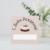 Invitation К р а с н ы б й        -     (Debout devant)