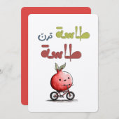 Invitation طاسة ترن طاسة رمانة Pomegranate Folk Riddle (Devant / Derrière)