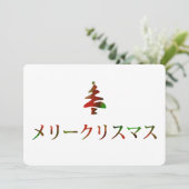 Invitation リ ー リ pendentif (Joyeux Noël en japonais) (Debout devant)