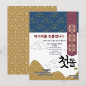 Invitation 첫 personnalisé 돌 premier anniversaire n7 (Devant / Derrière)