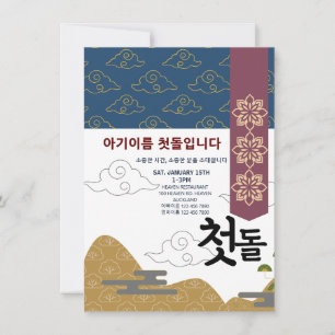 Invitation 첫 personnalisé 돌 premier anniversaire n7