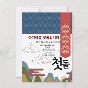 Invitation 첫 personnalisée 돌 premier anniversaire n5
