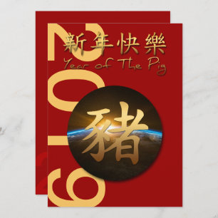 Invitation 2019 chinoise d'année de porc de la