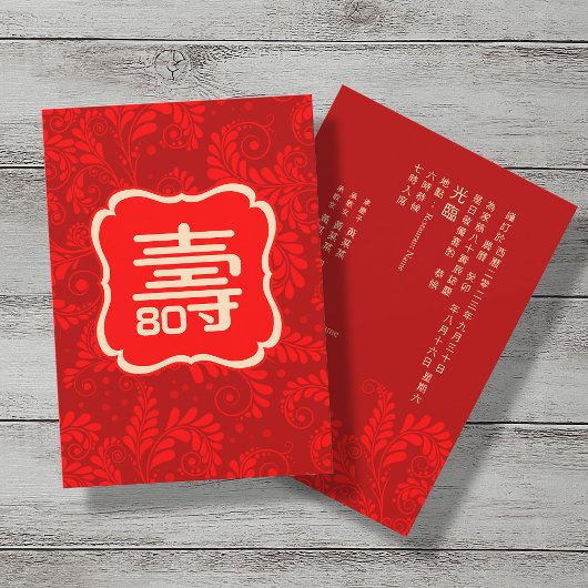 Invitation à l'anniversaire de la longévité chinoi