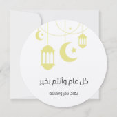 Invitation Aïd Adha/ Fitr Mubarak- Selles solides pour l'indu (Dos)