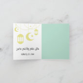 Invitation Aïd Adha/ Fitr Mubarak- Selles solides pour l'indu (Intérieur)