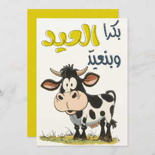 Invitation Aid Adha Funny Flutcherchercherchercherchercherche