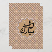 Invitation Aïd Moubarak dans les tons de terre (Devant / Derrière)