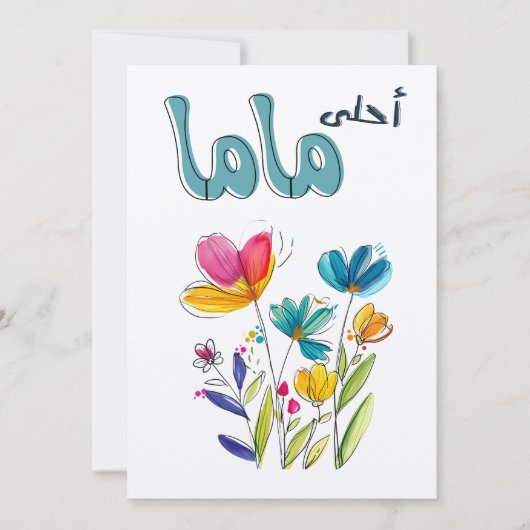 Invitation Amour inconditionnel en pleine floraison : Fête de (Devant)