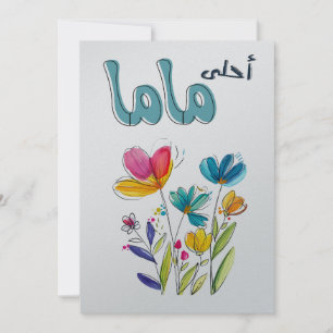 Invitation Amour inconditionnel en pleine floraison : Fête de