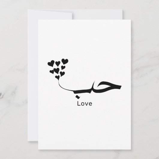 Invitation Amour | Typographie arabe houb (Devant)
