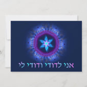 Invitation Ani L'Dodi V'Dodi Li Mariage (Devant)