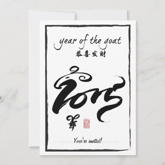 Invitation Année de la partie de la chèvre 2015 (Devant)