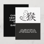 Invitation Année du dessin de calligraphie singe (Devant / Derrière)