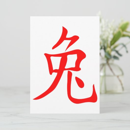 Invitation Année du lapin 2023 (Debout devant)