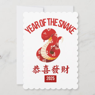 Invitation Année Du Serpent Chinois Nouvel An Lunaire Nouvel