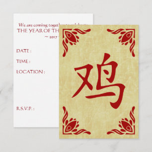 Invitation année du symbole chinois du coq