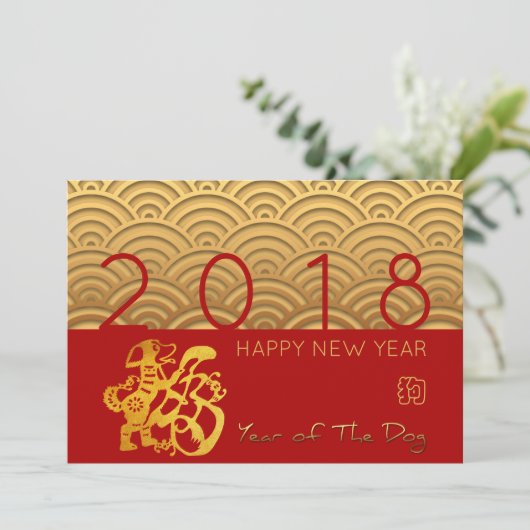 Invitation Année Gold Chien motif 2018 5x7 rouge Plat C (Debout devant)