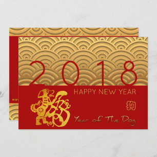 Invitation Année Gold Chien motif 2018 5x7 rouge Plat C