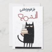 Invitation Anniversaire de Bash Bonanza : Fête comme une étoi (Devant)