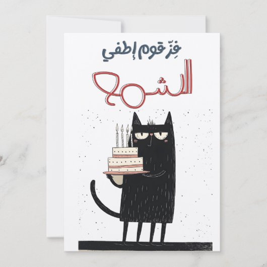 Invitation Anniversaire de Bash Bonanza : Fête comme une étoi (Devant)