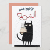 Invitation Anniversaire de Bash Bonanza : Fête comme une étoi (Devant / Derrière)