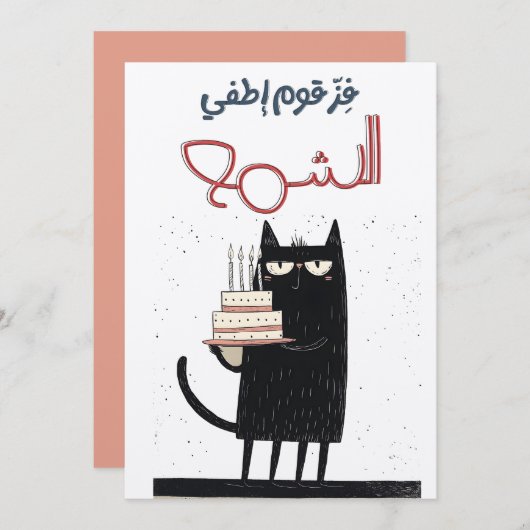 Invitation Anniversaire de Bash Bonanza : Fête comme une étoi (Devant / Derrière)