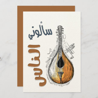 Invitation Appareils de contrôle du matériel de construction