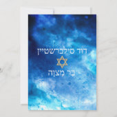 Invitation Aquarelle Blue Gold Star David Bar Mitzvah Hébreu (Dos)