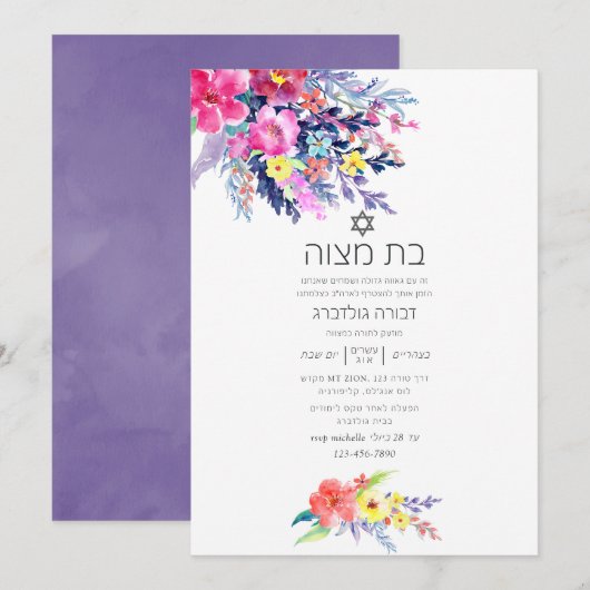 Invitation Aquarelle colorée Bat mitzvah floral (Devant / Derrière)