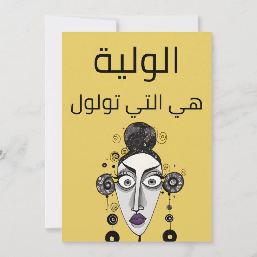 Invitation Arabarabe Funny Meme'e) vienne d'aide d'approvisio (Dos)