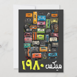 Invitation Arabe 80s Mixtape cassette ruban adhésif