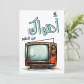 Invitation Arabe Amour Chanson Abdel Halim Hafez Ahwak (Debout devant)