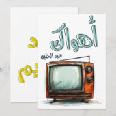 Invitation Arabe Amour Chanson Abdel Halim Hafez Ahwak (Devant / Derrière)