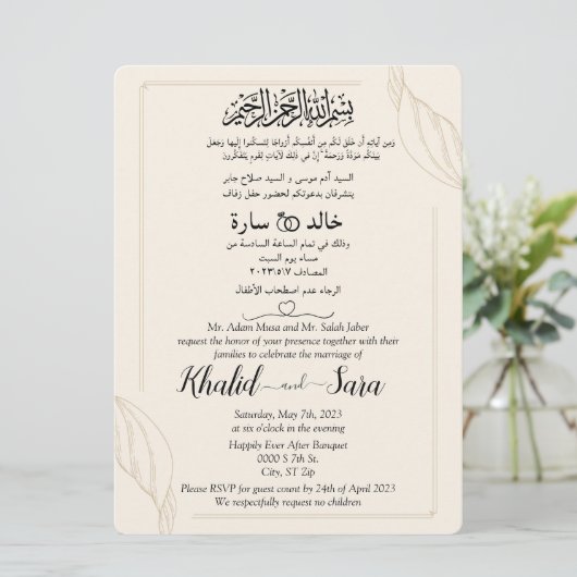 Invitation Arabe Anglais Moderne Élégant Mariage musulman (Debout devant)