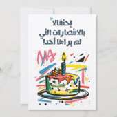 Invitation Arabe Funny Sarcastic Birthday chenillistique comm (Devant)