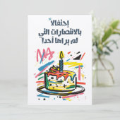 Invitation Arabe Funny Sarcastic Birthday chenillistique comm (Debout devant)