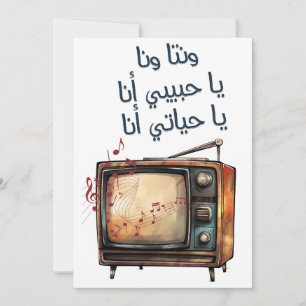 Invitation Arabe Love Chanson Umm Kulthum Alf Leila wa Leila