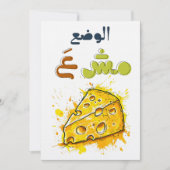 Invitation Arabe Punny Funny Fromage Mème Wordplay-play-jeu d (Devant)
