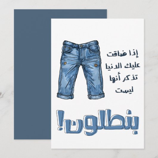 Invitation Arabe Slang Drôle Avec Des Pantalons Dénim Jeans M (Devant / Derrière)