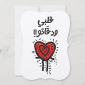 Invitation Arabe Valentine Beating Heart Fraîcheur Rechercher (Devant)