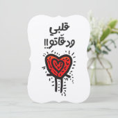 Invitation Arabe Valentine Beating Heart Fraîcheur Rechercher (Debout devant)