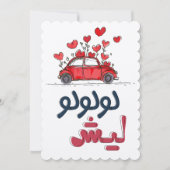 Invitation Arabe Zaghrouda Ululation SCOLARIE SCOLARIQUE (Devant)