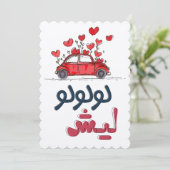 Invitation Arabe Zaghrouda Ululation SCOLARIE SCOLARIQUE (Debout devant)