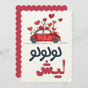 Invitation Arabe Zaghrouda Ululation SCOLARIE SCOLARIQUE