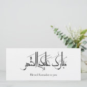 Invitation Arabic Calligraphy Art | Ramadan Greeting (Debout devant)
